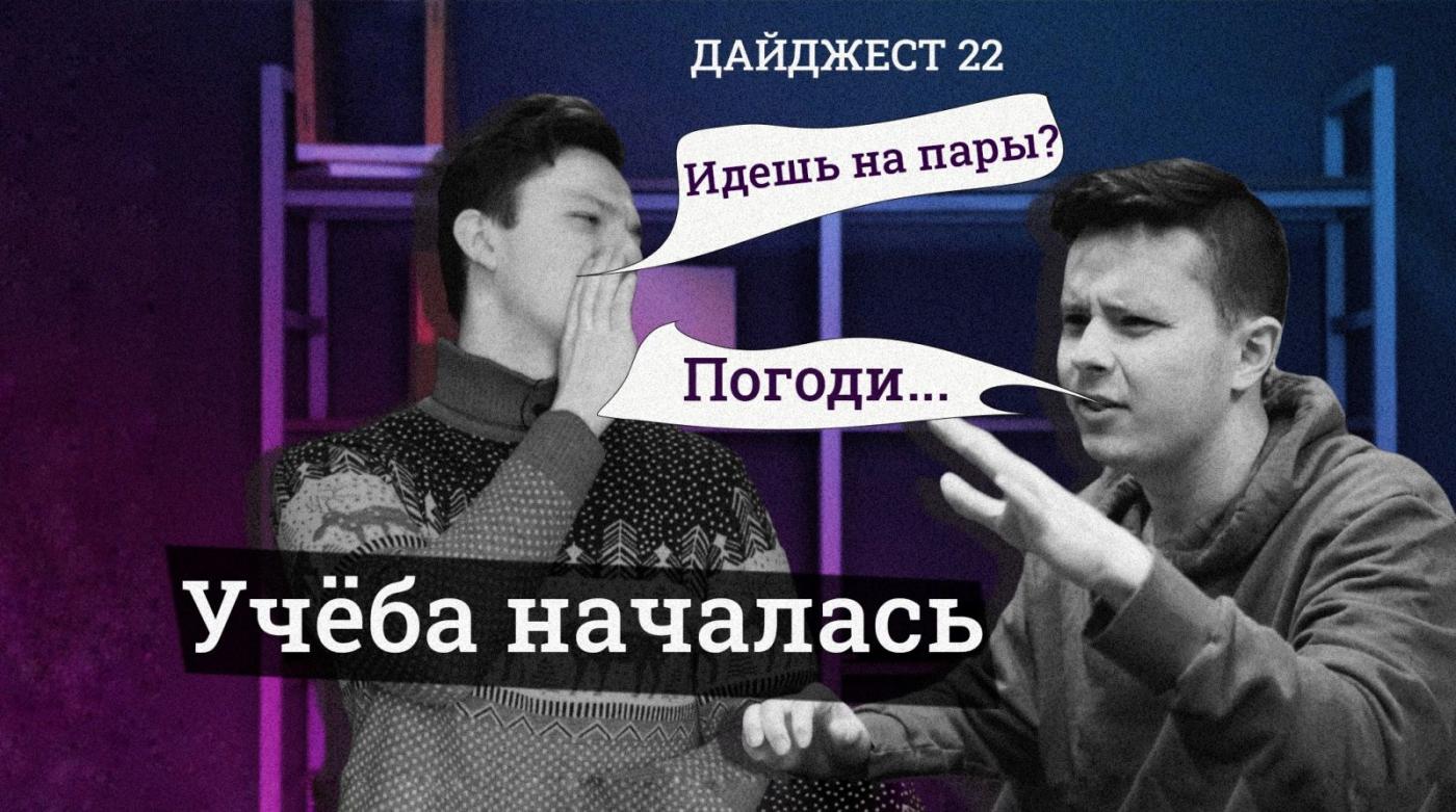 Новостной дайджест № 22